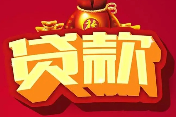 成都无抵押身份证贷款