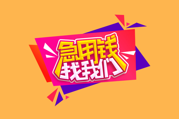 成都公司户汽车押车贷款